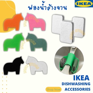 IKEA-ฟองน้ำล้างจาน ฟองน้ำ อุปกรณ์ล้างจาน ฟองน้ำขัดคราบ ที่ใส่ฟองน้ำ แผ่นใยขัด แผ่นใยขัดซิงค์ ซิงค์ล้างจาน ที่วางฟองน้ำ