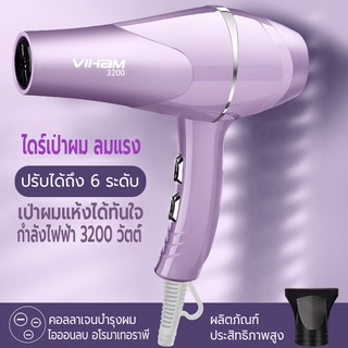 ไดร์เป่าผม 3200 วัตต์ ที่เป่าผม อุปกรณ์เป่าผม เครื่องเป่าผม ลมแรง ไอออนแสงสีฟ้าบำรุงเส้นผม ลมร้อน/ลมเย็น ปรับความร้อนได้