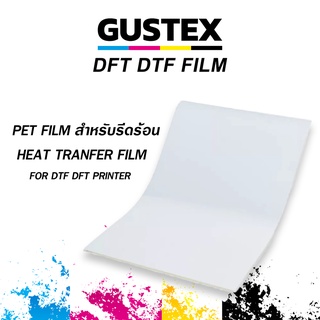 Gustex ฟิล์มแผ่น DFT DTF สำหรับรีดร้อน ฟิล์มรีดเสื้อ เกรดพรีเมียม เคลือบสารพิเศษ สำหรับงานรีดร้อน ยึดเกาะได้ดี ไม่ซึม