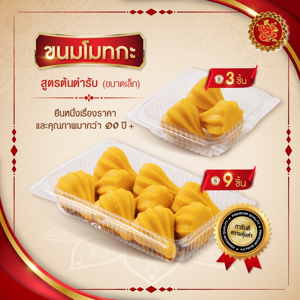 ขนมโมทกะ (ขนาดเล็ก) สูตรต้นตํารับ รูปที่ 6