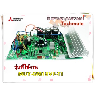 อะไหล่ของแท้/เมนบอร์ดคอยล์ร้อนแอร์มิตซูบิชิ/E12P72451/MUY-GM18VF-T1/MITSUBISHI/Main Outdoor