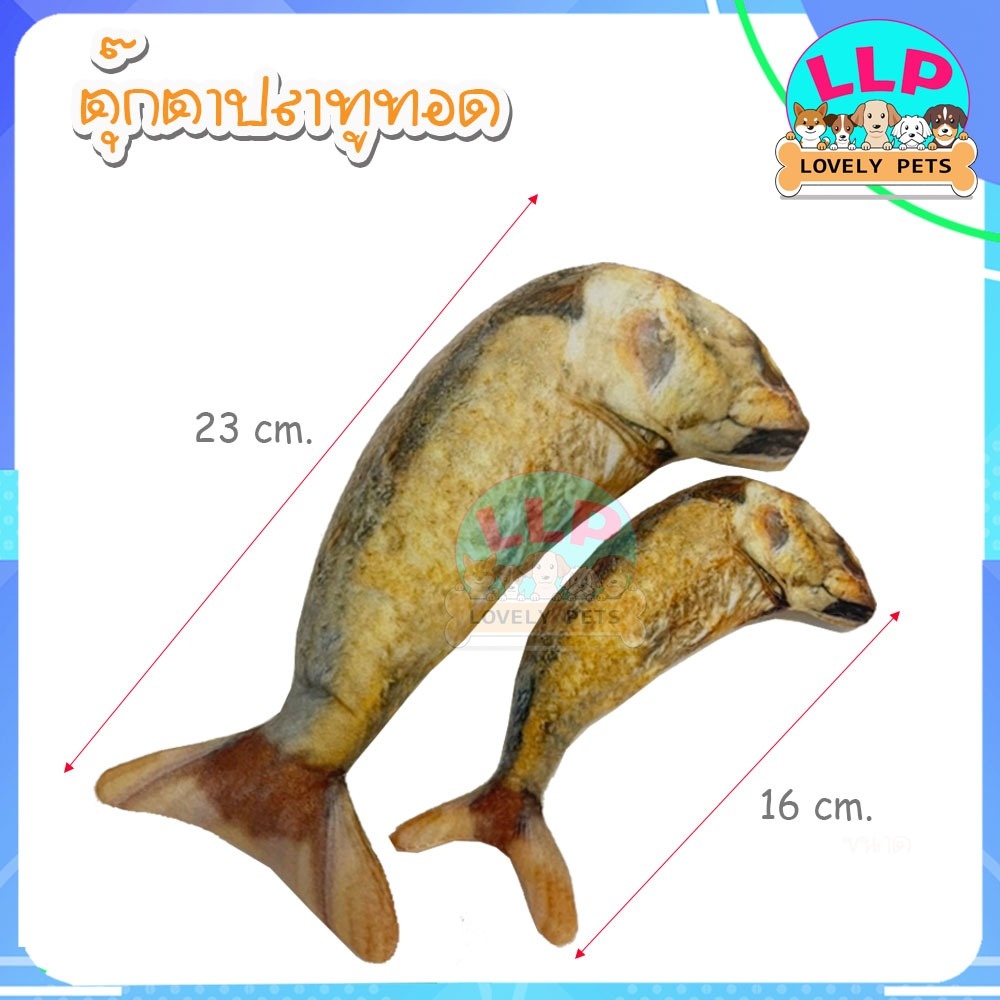 ปลาทูเเมว ตุ๊กตากัดเล่นยัดเเคทนิป มี 2 ขนาด 16cm. / 23cm.