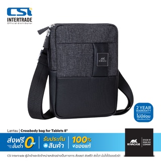 Rivacase กระเป๋าสะพายข้าง 8810, 8811 melange Crossbody bag for Tablets 8-11 นิ้ว