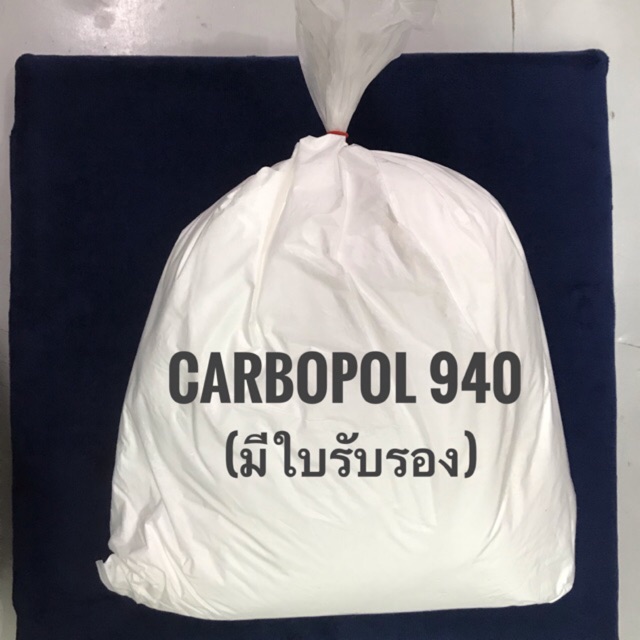 **Lubrizol🇺🇸 แท้ 100%** Carbopol 940 มี Certificate รับรอง