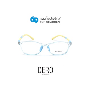 DERO แว่นตากรองแสงสีฟ้า ทรงเหลี่ยม (เลนส์ Blue Cut ชนิดไม่มีค่าสายตา) สำหรับเด็ก รุ่น 5191-C5 size 53 By ท็อปเจริญ