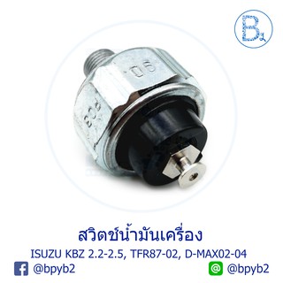 **อะไหล่แท้** สวิตช์น้ำมันเครื่อง ISUZU KBZ เครื่อง 2.2-2.5, TFR87-02 มังกรทอง-DRAGON EYE-DRAGON POWER, D-MAX02-04