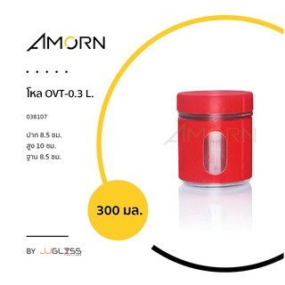 (AMORN ) โหล OVT - โหลแก้ว แฮนด์เมด ทรงกระบอก พร้อมฝา สีแดง