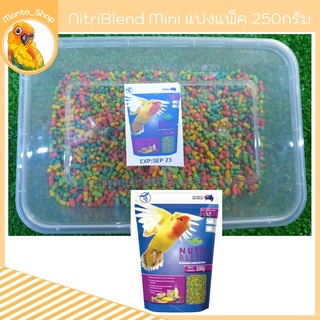 Nutriblend Mini แบ่งแพ็ค 250 กรัม