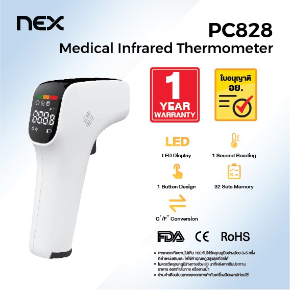 NEX Infrared Thermometer เครื่องวัดไข้ เครื่องวัดอุณหภูมิอินฟราเรด รุ่น PC828 สินค้ารับประกัน 1 ปี