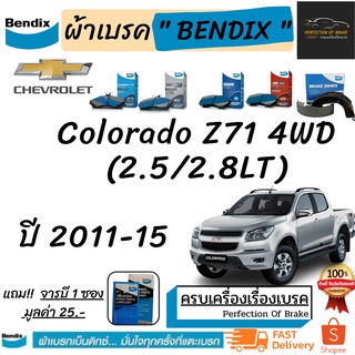 ผ้าเบรคหน้า-ก้ามเบรคหลัง Bendix  Chevrolet Colorado Z71 4WD เชฟโรเลต โคโรลาโด้ Z71 4WD (2.5/2.8LT)  ปี 2011-15