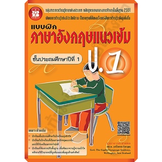 แบบฝึกหัดภาษาอังกฤษแนวเข้ม ป.1 +เฉลย/9786162580574 #thebook