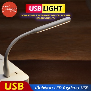 Caravan Crew Led Usb light Book Light Reading Lamp For Power Bank PC Laptop Notebook Mini ไฟฉาย โคมไฟ USB แบบพกพา