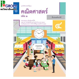 แบบฝึกหัดรายวิชาพื้นฐาน คณิตศาสตร์ ป.4 เล่ม 1 เเละ2  (ฉบับปรับปรุง ปี 2560)