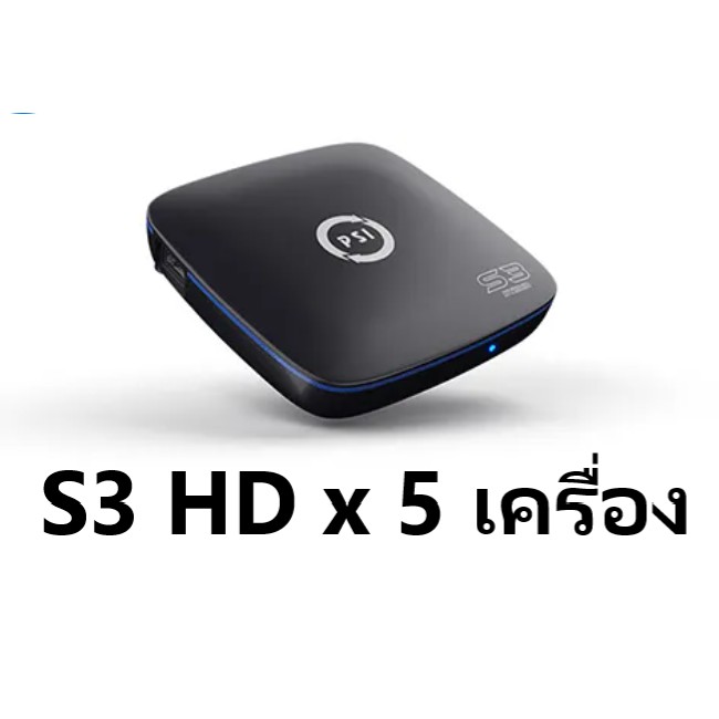 กล่องดาวเทียม PSI S3 HD Hybrid x 5 เครื่อง (    S3     )