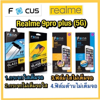 Realme 9pro plus(5G)❌กระจกนิรภัย❌ฟิมกันรอยใส/ด้าน(ไม่เต็มจอไม่ใช่กระจก)❌ยี่ห้อโฟกัส