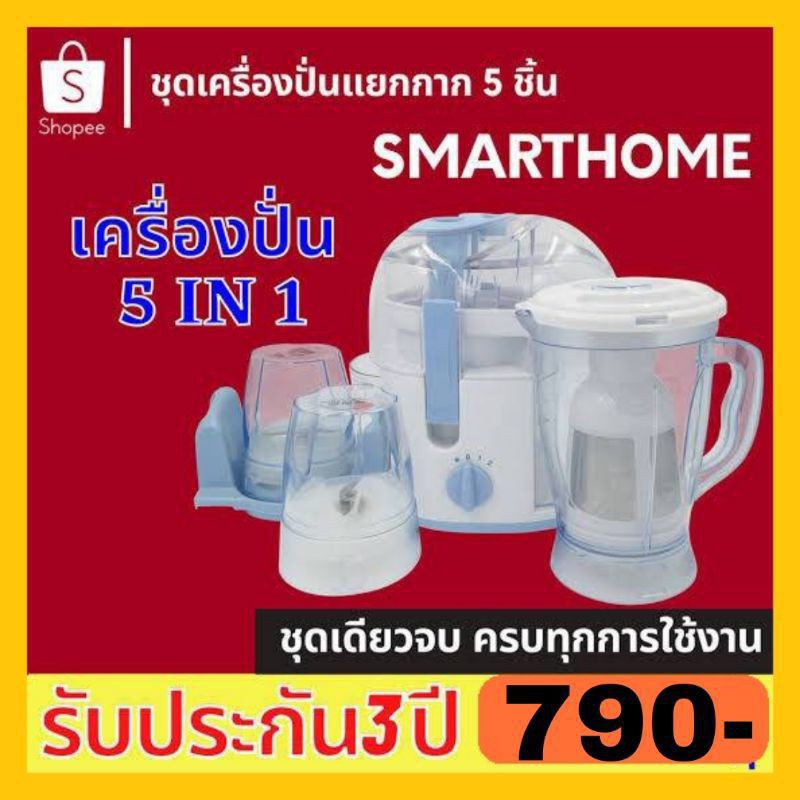 Smarthome ชุดเครื่องปั่นน้ำผักผลไม้ รุ่น SM-JEB01/SM-JEB02