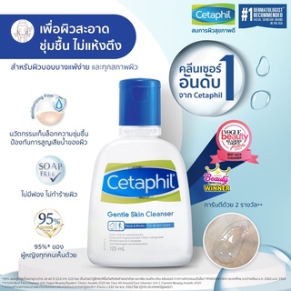 🎀 หมดอายุ04/22 Cetaphil Gentle skin cleanser 125ml เซตาฟิล สบู่เหลวผิวแพ้ง่าย