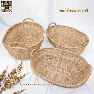 ตะกร้าหวาย ตะกร้าแมววงรี มีให้เลือก 3ขนาด