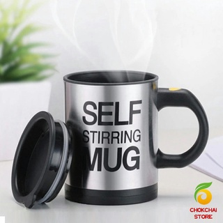 แก้วชงเครื่องดื่มอัตโนมัติ แก้วเก็บความร้อน Self Stirring Mug