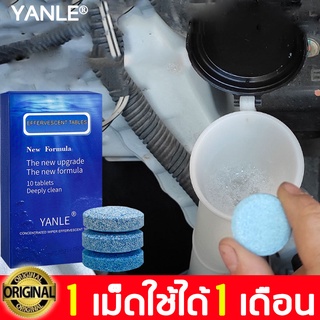 【เก็บไว้สิบปีไม่ใช้ ก็ไม่เสีย 】YANLE  (1เม็ดได้น้ำยา 4 ลิตร)น้ำยาเช็ดกระจก น้ำยาทำความสะอาดกระจกรถยนต์ เม็ดฟู่เช็ดกระจก