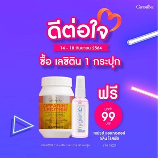 🔥ส่งฟรี เลซิติน กิฟฟารีน บำรุงตับ บำรุงสมอง บำรุงหัวใจ รหัส 119017907