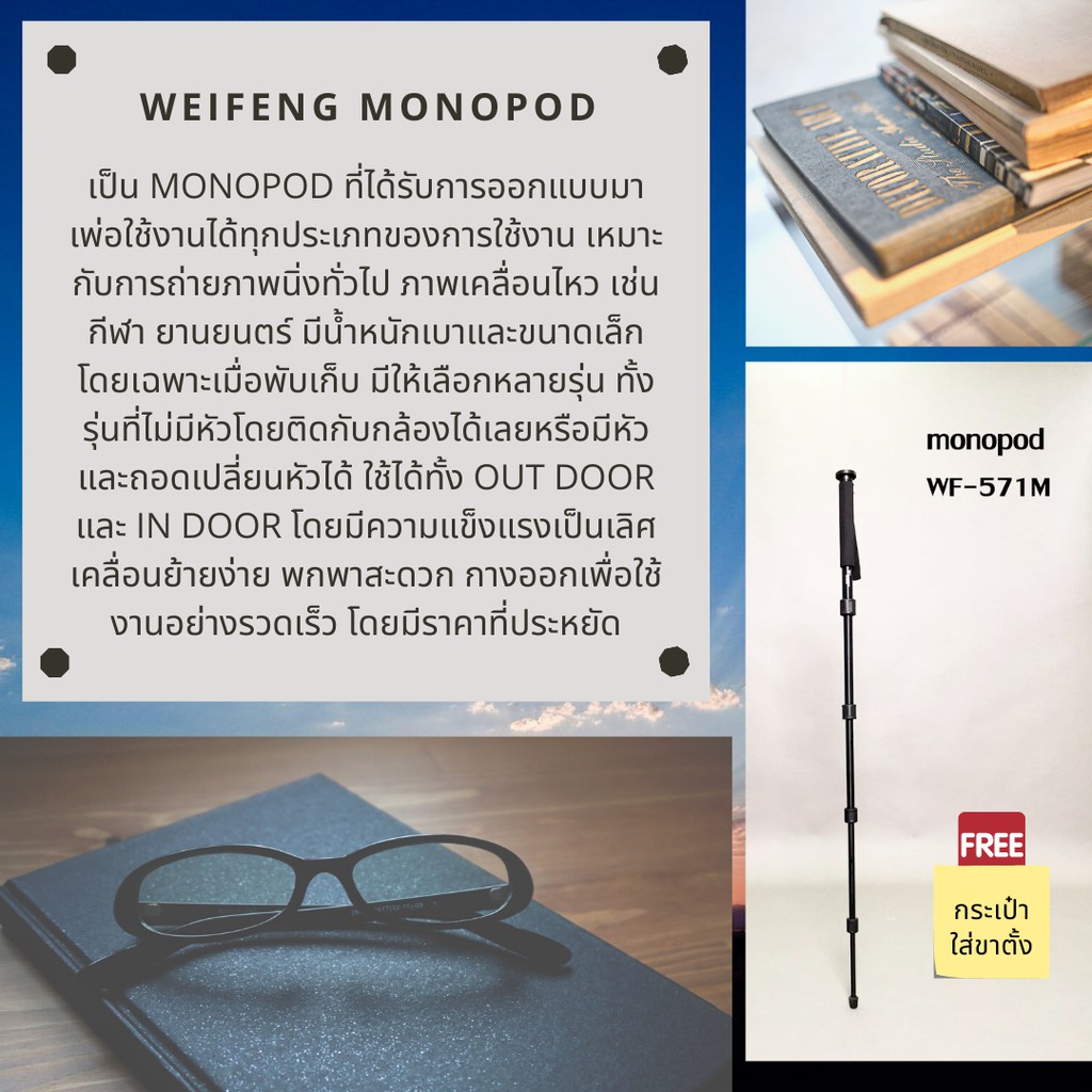 ขาตั้งกล้องเดี่ยวแบบโมโนพ็อด weifeng monopod รุ่น WT-1003 แข็งแรง พกพาง่าย ทนทาน