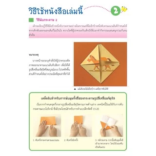 MISBOOK แบบฝึกหัด KUMON ชุดก้าวแรกของหนู มาพับกระดาษกันเถอะ เล่ม 2