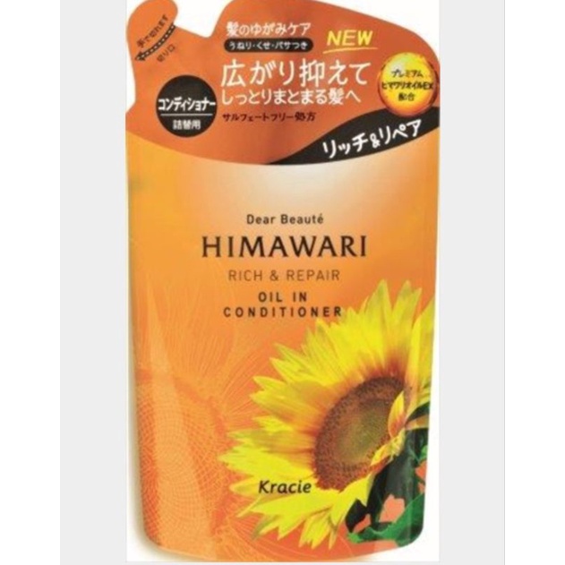 360g.or 660g. kracie dear beaute himawari  Oil In Conditioner Rich & Repair Refill  [คอนดิชั่นเนอร์]