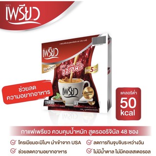 กาแฟเพรียว สูตร ออริจินัล (48 ซอง)