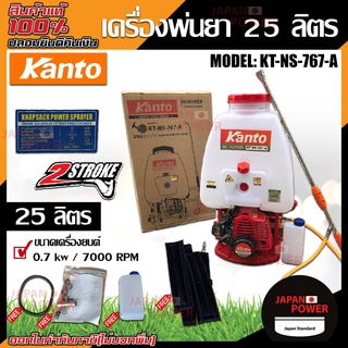 Kanto เครื่องพ่นยาปั๊มอลูมินเนียม 25 ลิตร KT-NS-767-A เครื่องพ่นยา ถังพ่นยา