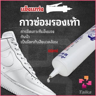 Taika กาวพิเศษสำหรับซ่อมรองเท้า แบบกันน้ำ100%  กาวเรซินอ่อน shoe repair glue