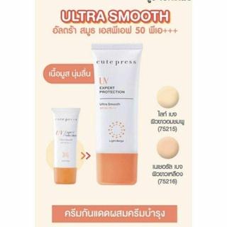 (1 ชิ้น) Cute Press UV Expert Protection Ultra Smooth SPF 50+ PA+++ ครีมกันแดด 30 ก.(Natural Beige)