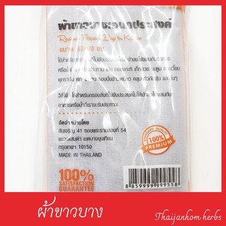 ผ้าขาวบางเอนกประสงค์ ขนาด 90×90 ซม. แพ็ค 12 ชิ้น