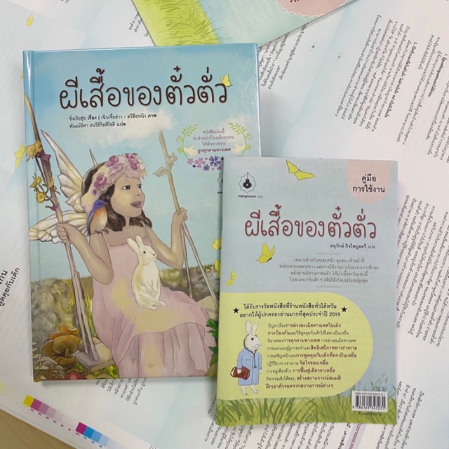[ผีเสื้อของตั๋วตั่ว] นิทานภาพที่สอนให้ป้องกันตนเองจากการถูกล่วงละเมิดทางเพศ นิทานน่าซื้อ นิทานให้ข้อคิด นิทานสำหรับเด็ก