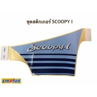 ชุดสติกเกอร์ SCOOPY I