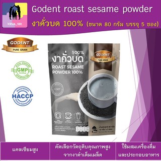 (พร้อมส่ง) งาคั่วบด 100% ตราโกเด้นท์ godent roast sesame powder 100 % ขนาด 80 กรัม บรรจุ 5 ซอง ขนาด 16 กรัม/ซอง