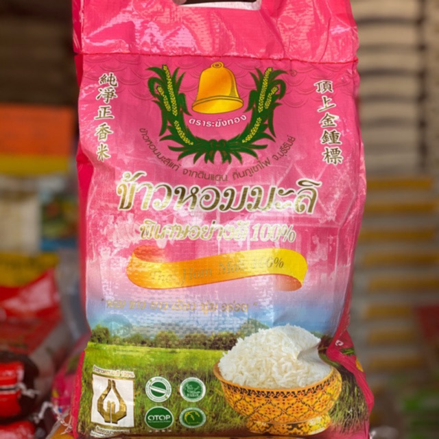 ข้าวหอมมะลิ ใหม่แท้100% ตราระฆังทอง ข้าวหอมมะลิแท้ จากดินแดนถิ่นภูเขาไฟ จ.บุรีรัมย์ ขนาด5กิโล