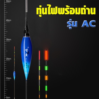 ทุ่นไฟตกปลา ทุ่นไฟชิงหลิว ทุ่นตกปลา ทุ่นตกปลามีไฟ (ทุ่นไฟพร้อมถ่าน1ชุด)