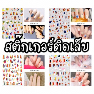 JOYFUL NAIL สติ๊กเกอร์ติดเล็บ