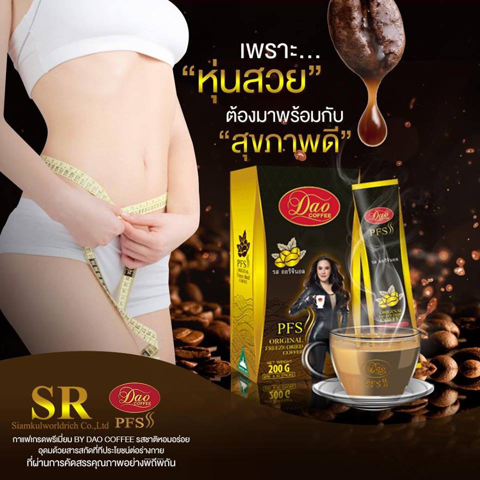 Dao Coffee PFS กาแฟควบคุมน้ำหนัก ดาวคอฟฟี่พีเอฟเอส กาแฟที่พี่ใหม่เลือกดื่ม