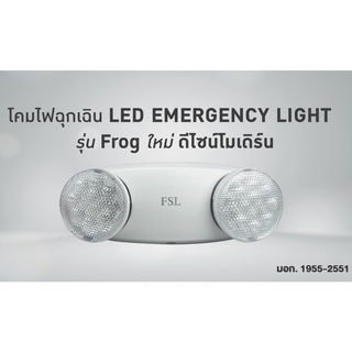 ไฟฉุกเฉิน โคมไฟฉุกเฉิน FSL LED EMERGENCY LIGHT FSL-239 ติดผนัง - ติดเพดาน