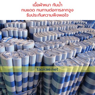 ผ้าฟาง ลายฟ้าขาว / ฟ้าล้วน [ขายยกม้วน] กว้าง 1.8เมตร  ใช้บังแดด ปูพื้น ห่อสินค้าเอนกประสงค์ เนื้อผ้าหนา กันน้ำ