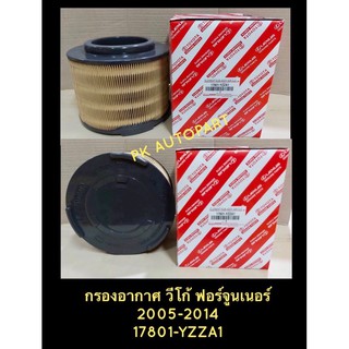 **แท้** กรองอากาศโตโยต้า Toyota วีโก้.,ฟอจูเนอร์ ปี2005-2014..กรองอากาศโตโยต้าวีโก้..กรองอากาศวีโก้