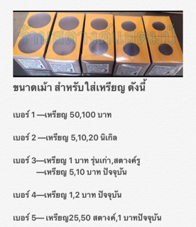 เม้าใส่เหรียญ (แบบหนา) มี 5 ขนาด **1 กล่อง:50อัน** (รายละเอียดในภาพ)