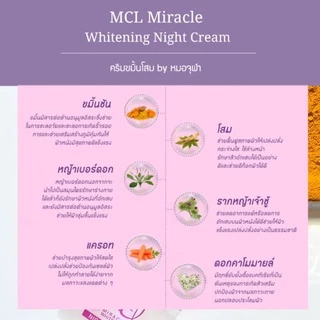[ ครีม หมอจุฬา ] MCL Miracle Whitening Night Cream (เอมซีแอล มิราเคิ้ล ไวท์เทนนิ่ง ไนท์ครีม)