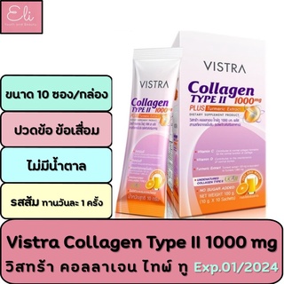 Vistra Collagen Type II 1000 mg Plus Turmeric Extract คอลลาเจน ไทพ์ทู พลัส สารสกัดจากขมิ้นชัน ขนาด 10 ซอง/กล่อง [27246]