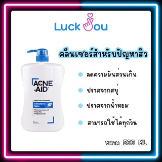 ACNE AID 500ML สีฟ้า แอคเน่-เอด เจนเทิ่ล คลีนเซอร์สำหรับปัญหาสิว เหมาะกับผิวแห้งถึงผิวผสม รวมถึงผิวแพ้ง่าย สิวผด 500 มล.