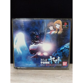 แผ่นแท้ [PS1] Uchuu Senkan Yamato 2 ~Ai no Senshi-Tachi~ (Japan) (SLPS-02761~3) Space Battleship