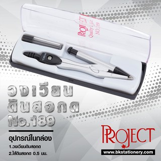 KTS (ศูนย์เครื่องเขียน) ชุดวงเวียน Project No:189