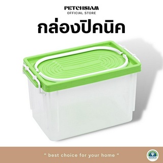 PST กล่องมีหูล็อคพร้อมฝามีหูหิ้ว ขนาด 17.5 ลิตร รุ่น 1160 (ปิคนิค)